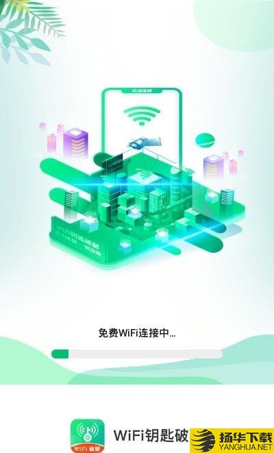 WiFi閃電鑰匙