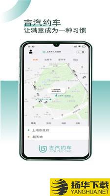 吉汽约车司机端下载最新版（暂无下载）_吉汽约车司机端app免费下载安装