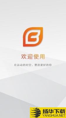 bu运动下载最新版（暂无下载）_bu运动app免费下载安装