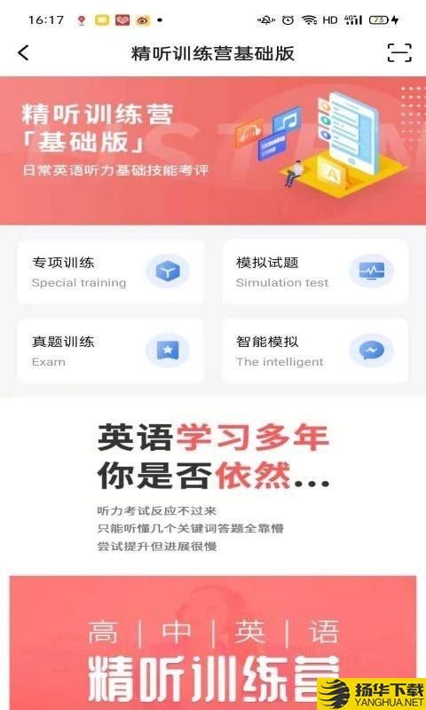 精听训练营下载最新版（暂无下载）_精听训练营app免费下载安装