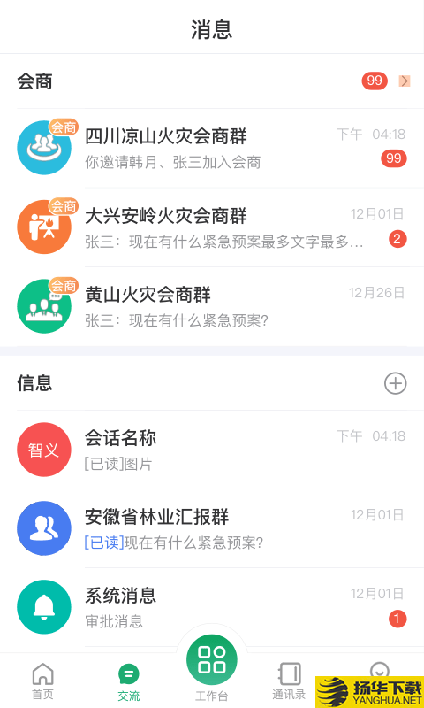 智慧森林防火下载最新版（暂无下载）_智慧森林防火app免费下载安装