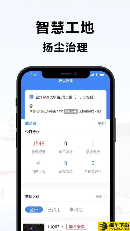 宜宾智慧工地下载最新版（暂无下载）_宜宾智慧工地app免费下载安装