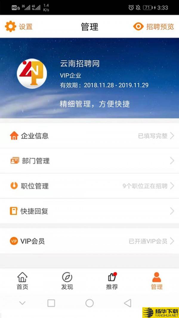 云南招聘网企业招聘版下载最新版（暂无下载）_云南招聘网企业招聘版app免费下载安装