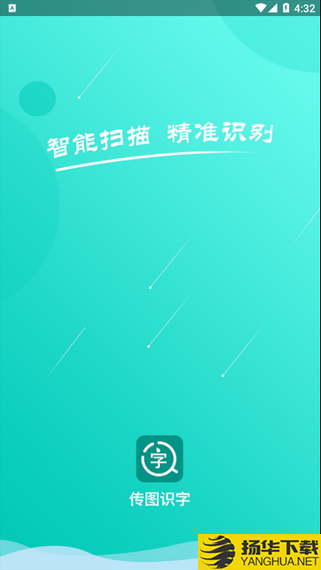 拍照识字翻译大师下载最新版（暂无下载）_拍照识字翻译大师app免费下载安装