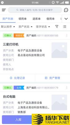 易点资产管理下载最新版（暂无下载）_易点资产管理app免费下载安装