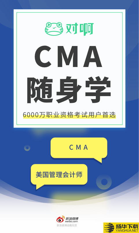 对啊CMA考试随身学下载最新版（暂无下载）_对啊CMA考试随身学app免费下载安装