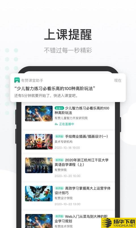 有赞课堂助手下载最新版（暂无下载）_有赞课堂助手app免费下载安装