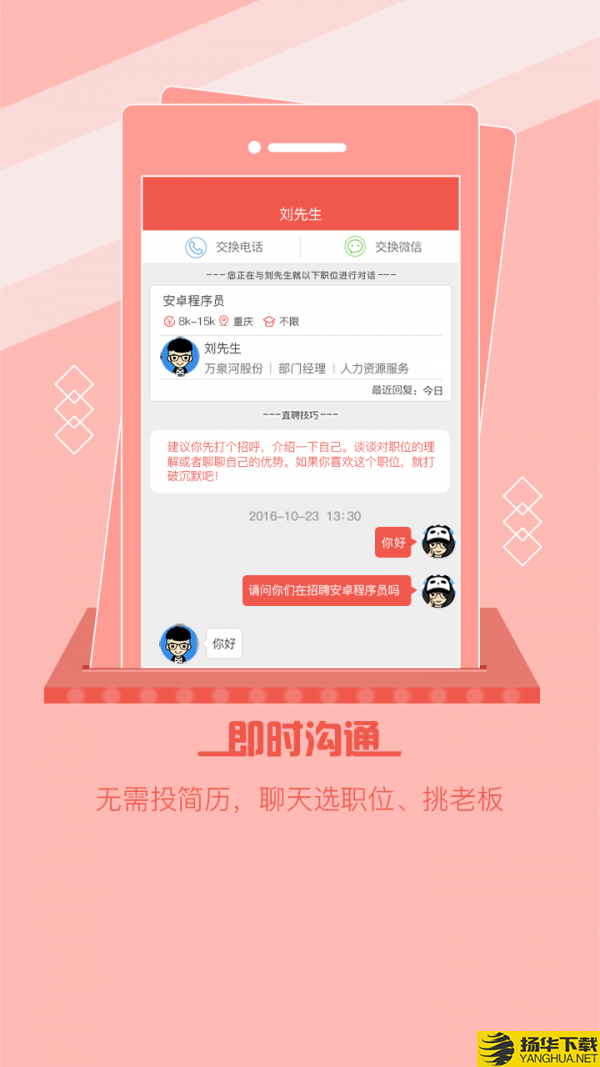 重庆直聘下载最新版（暂无下载）_重庆直聘app免费下载安装