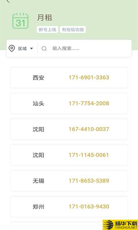 云小号下载最新版（暂无下载）_云小号app免费下载安装