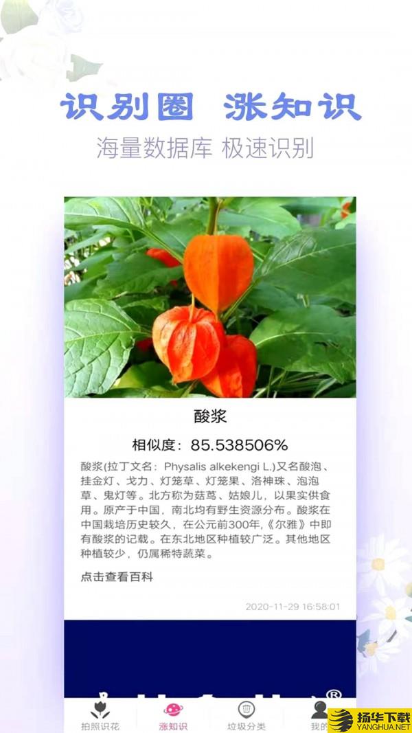 拍照识花神器下载最新版（暂无下载）_拍照识花神器app免费下载安装