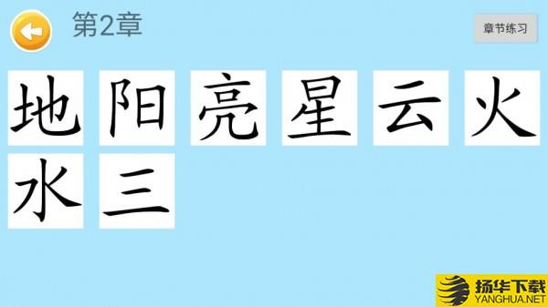 四五认字下载最新版（暂无下载）_四五认字app免费下载安装