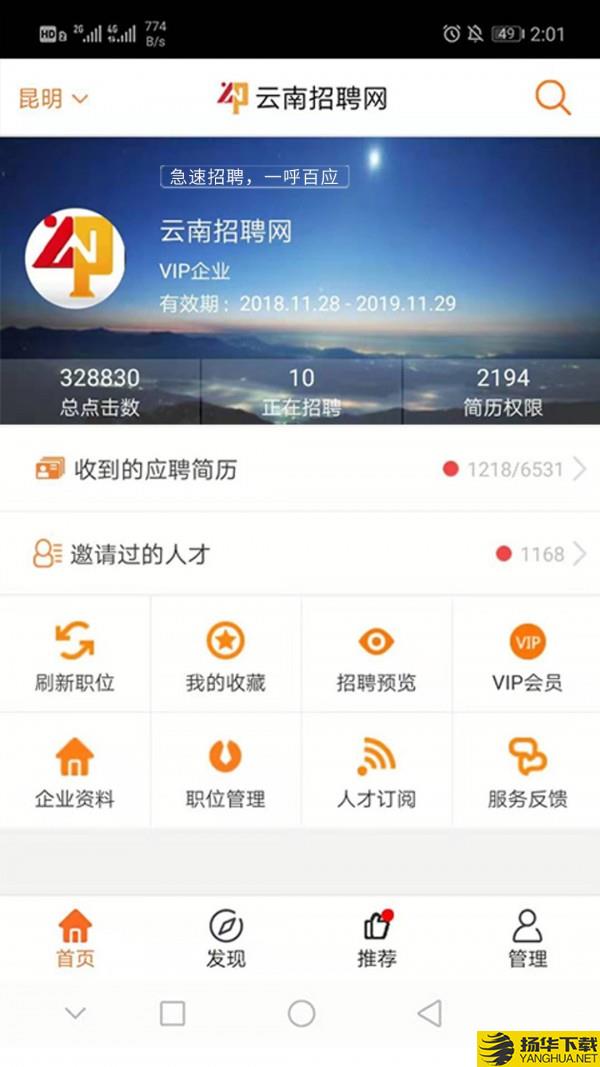 云南招聘网企业招聘版下载最新版（暂无下载）_云南招聘网企业招聘版app免费下载安装