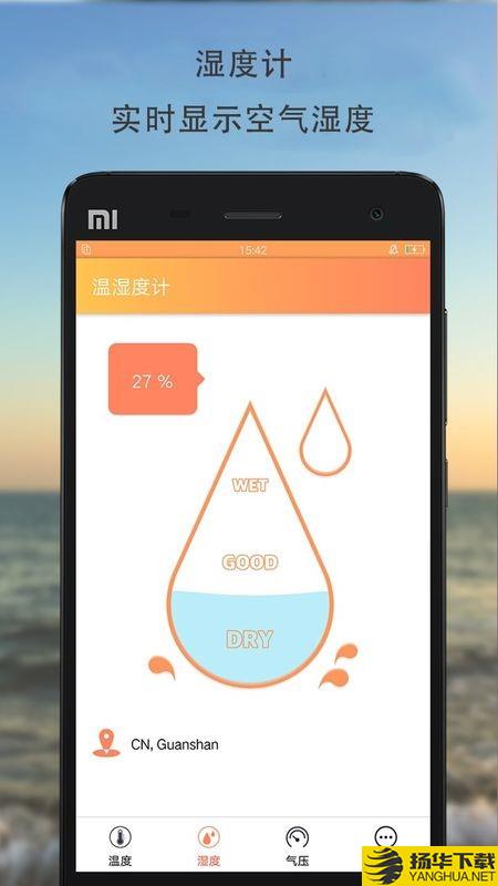 手机温湿度计下载最新版_手机温湿度计app免费下载安装