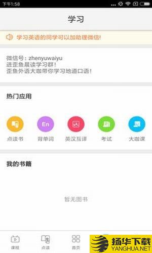 歪魚app官方下載