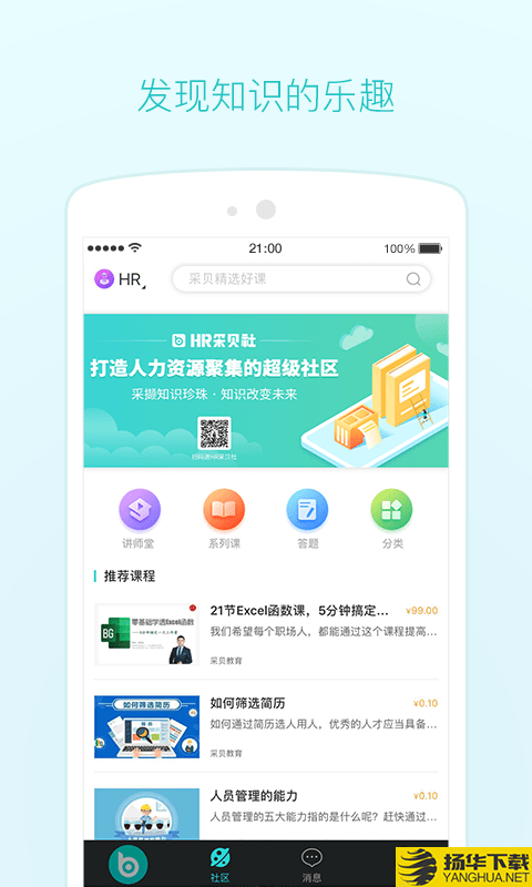 采贝下载最新版（暂无下载）_采贝app免费下载安装