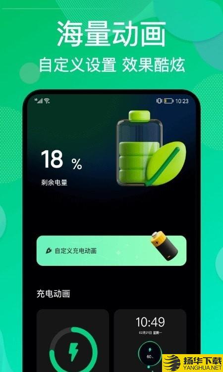 炫彩充电动画