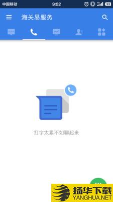 海关易服务下载最新版（暂无下载）_海关易服务app免费下载安装