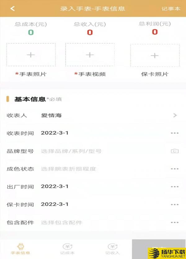 表商记下载最新版（暂无下载）_表商记app免费下载安装