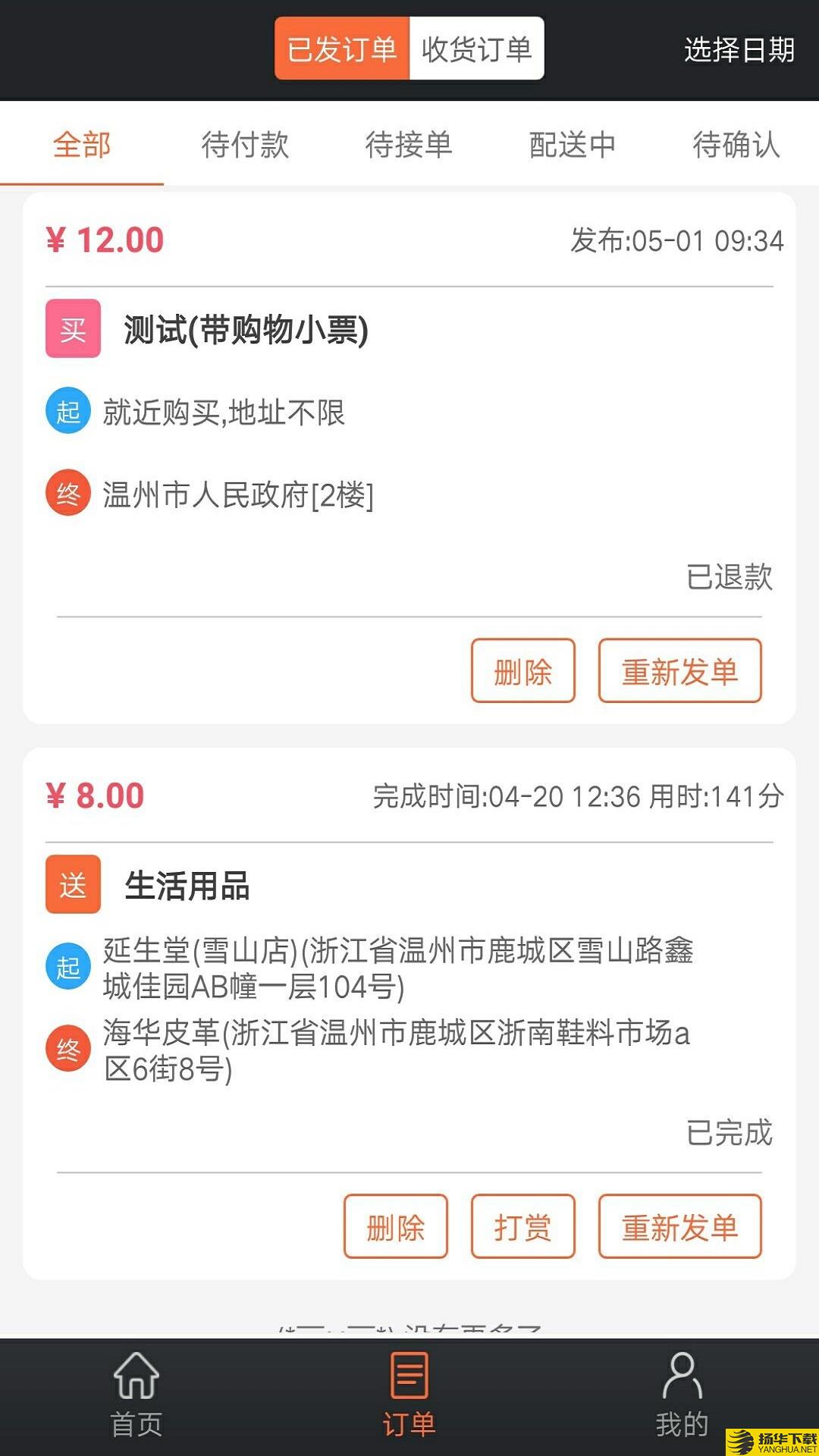 爱跑腿下载最新版（暂无下载）_爱跑腿app免费下载安装