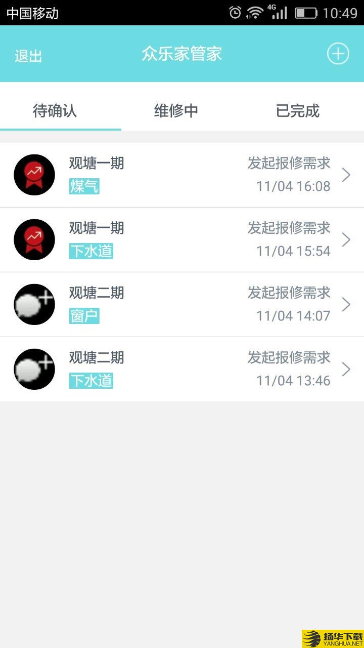 众乐家物业下载最新版（暂无下载）_众乐家物业app免费下载安装