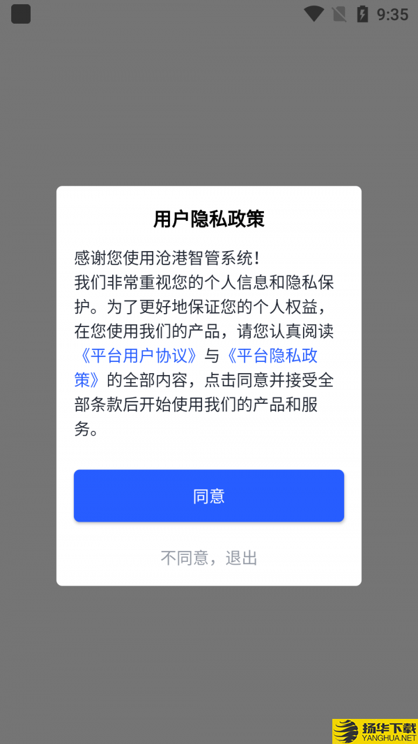 沧港智管平台下载最新版（暂无下载）_沧港智管平台app免费下载安装