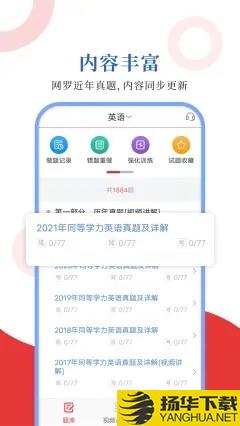 同等学力圣题库下载最新版_同等学力圣题库app免费下载安装