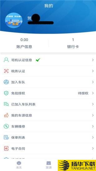 升特通司机端下载最新版（暂无下载）_升特通司机端app免费下载安装