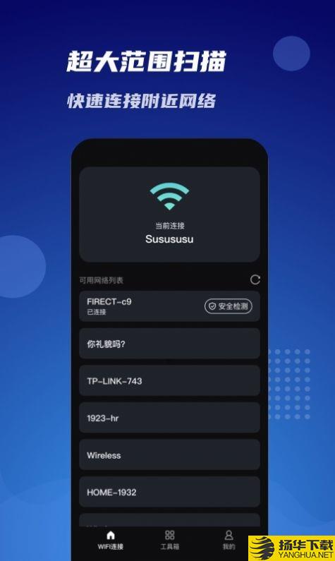 WiFi同享连下载最新版_WiFi同享连app免费下载安装