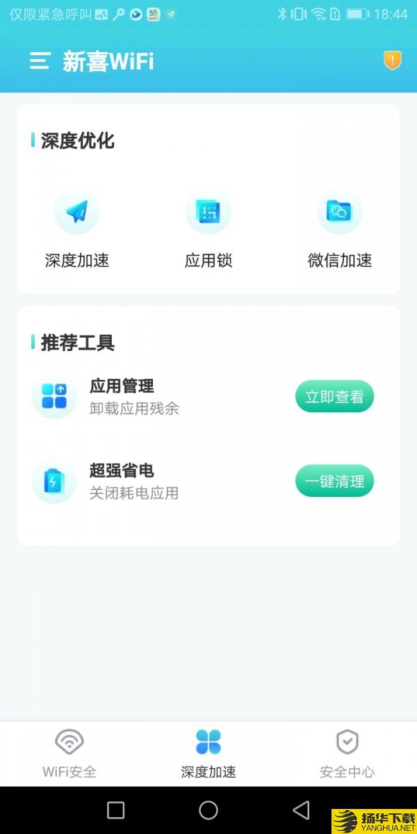 新喜WiFi下载最新版_新喜WiFiapp免费下载安装