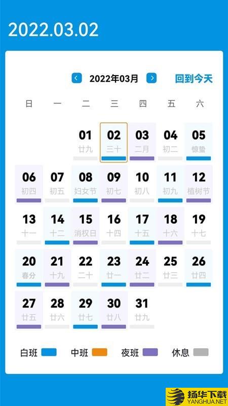 排班表工作日历下载最新版（暂无下载）_排班表工作日历app免费下载安装