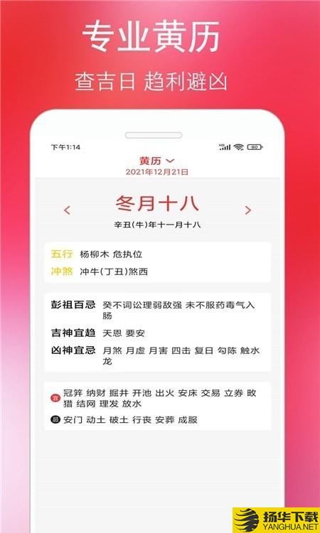 万年老黄历通下载最新版（暂无下载）_万年老黄历通app免费下载安装