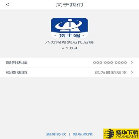 八方通货主端下载最新版（暂无下载）_八方通货主端app免费下载安装