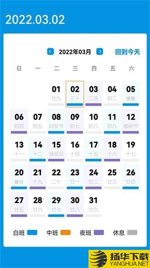 排班表工作日曆