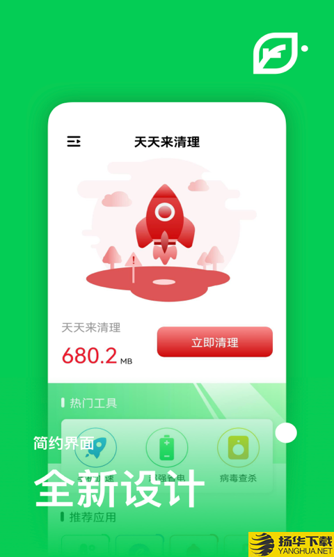 天天来清理下载最新版_天天来清理app免费下载安装