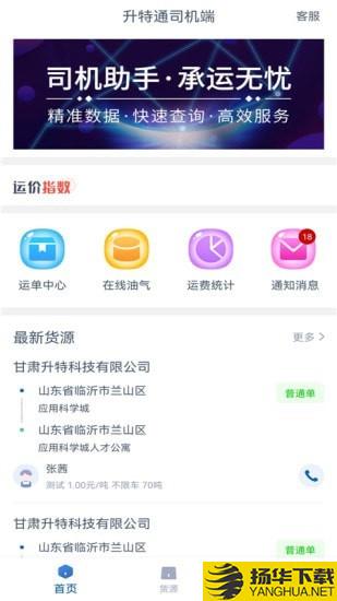 升特通司机端下载最新版（暂无下载）_升特通司机端app免费下载安装