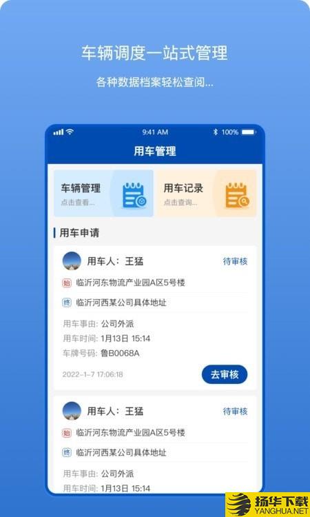 掌中车队管家下载最新版（暂无下载）_掌中车队管家app免费下载安装