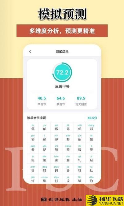 说好普通话下载最新版（暂无下载）_说好普通话app免费下载安装