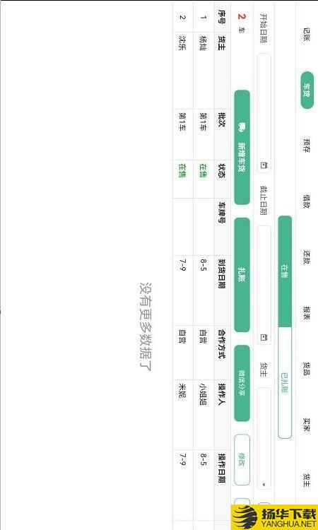 仓巴收银下载最新版（暂无下载）_仓巴收银app免费下载安装