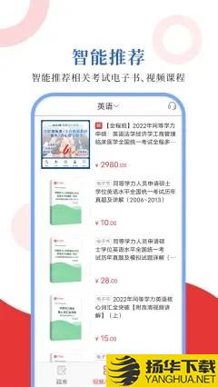 同等学力圣题库下载最新版_同等学力圣题库app免费下载安装