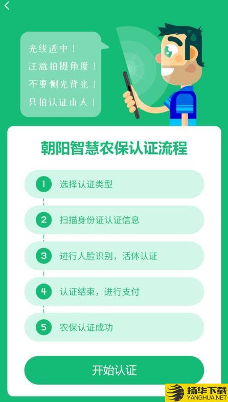 朝阳智慧农保认证系统下载最新版_朝阳智慧农保认证系统app免费下载安装