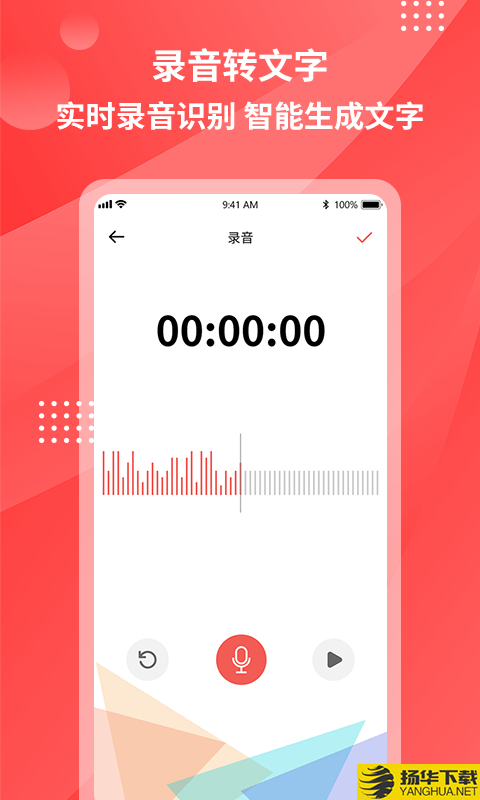 一键录音转文字下载最新版（暂无下载）_一键录音转文字app免费下载安装