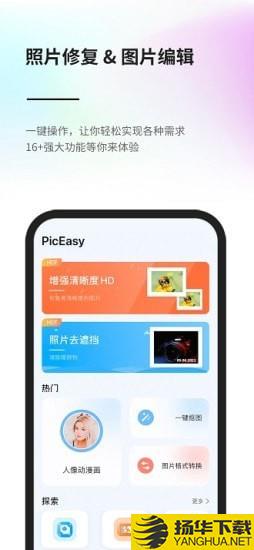 PicEasy下载最新版（暂无下载）_PicEasyapp免费下载安装