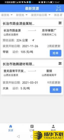 众众行货运下载最新版_众众行货运app免费下载安装