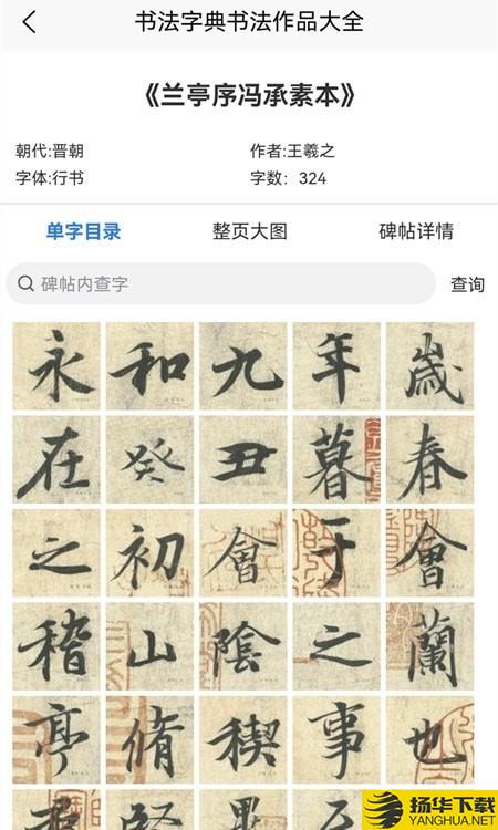 墨客书法字典下载最新版（暂无下载）_墨客书法字典app免费下载安装