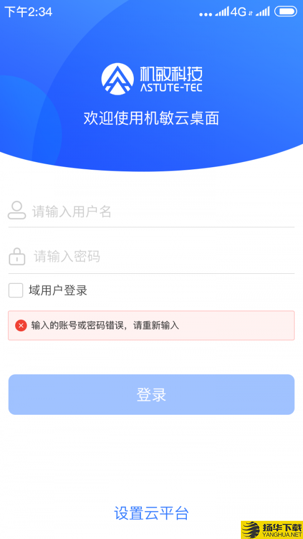 机敏云桌面下载最新版（暂无下载）_机敏云桌面app免费下载安装