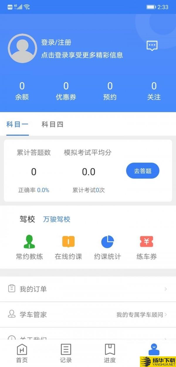 万骏驾考下载最新版（暂无下载）_万骏驾考app免费下载安装