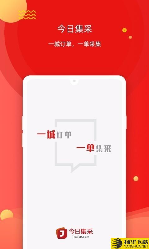 今日集采下载最新版（暂无下载）_今日集采app免费下载安装