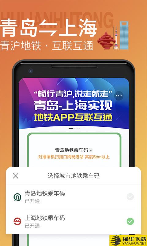 青岛地铁下载最新版（暂无下载）_青岛地铁app免费下载安装