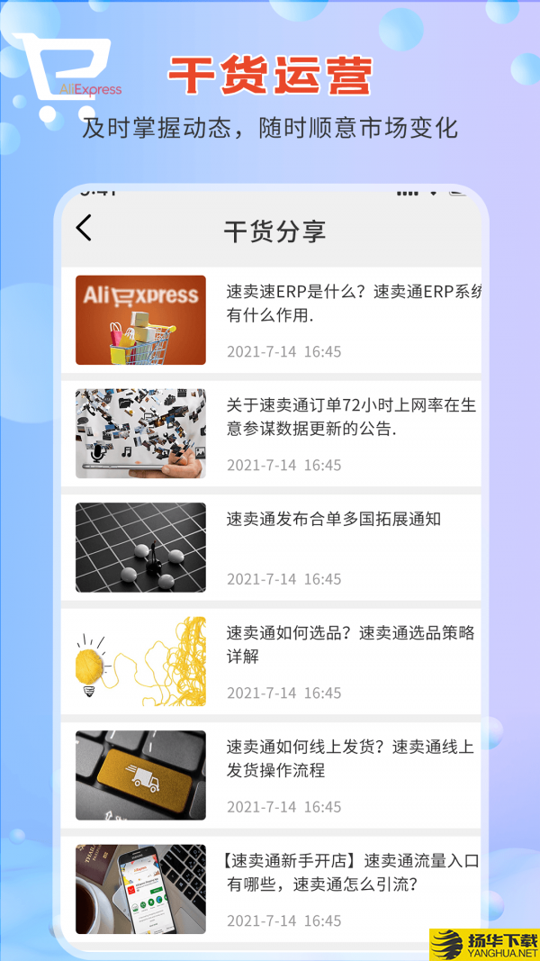 速卖通指南下载最新版（暂无下载）_速卖通指南app免费下载安装