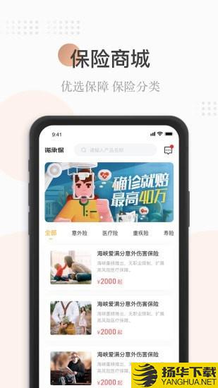 诺承保下载最新版（暂无下载）_诺承保app免费下载安装